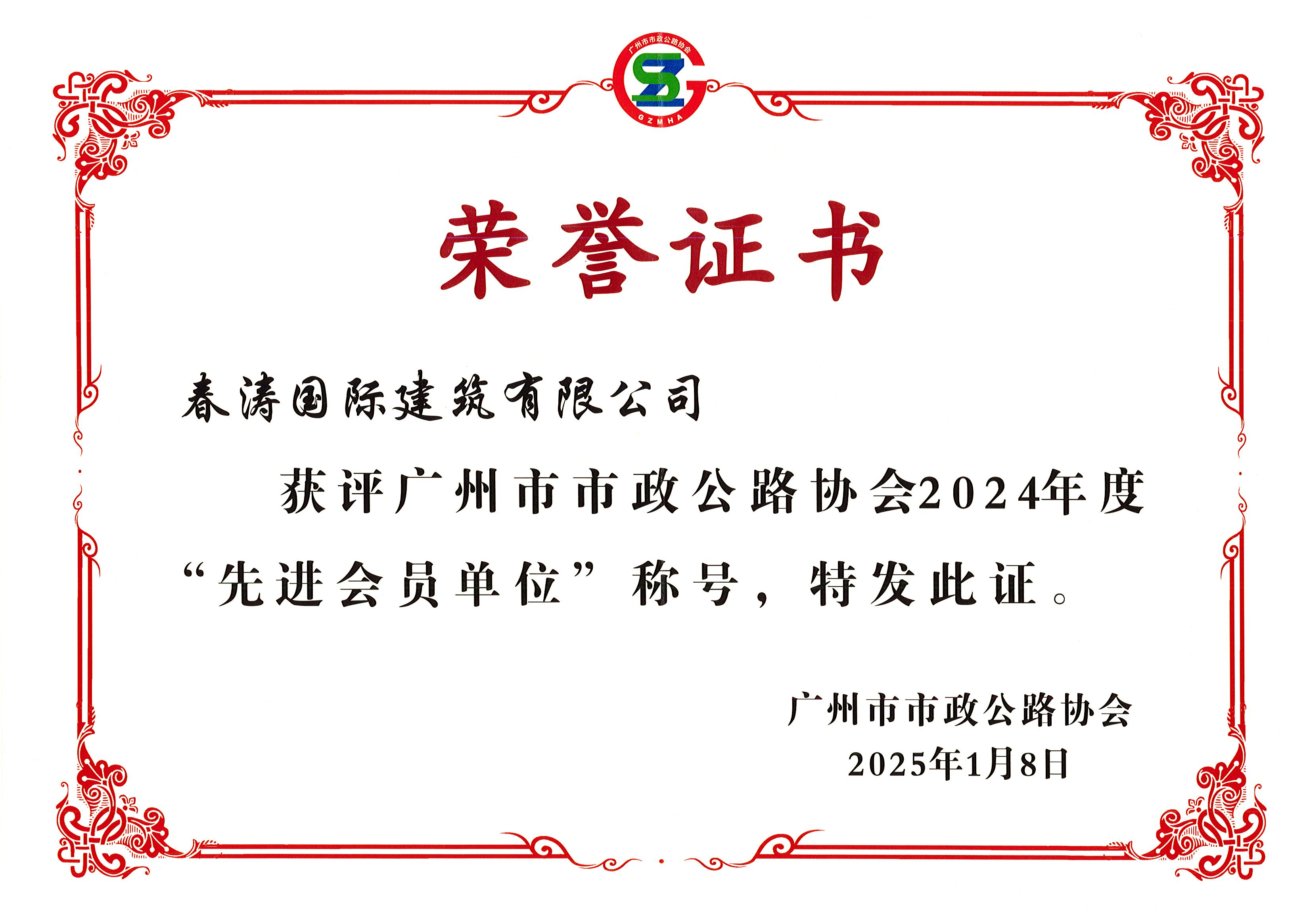 熱烈祝賀春濤獲得2024年度廣州市市政公路協(xié)會(huì)“先進(jìn)會(huì)員單位”稱?? /></a></div><div   id="bhvlldd"   class=